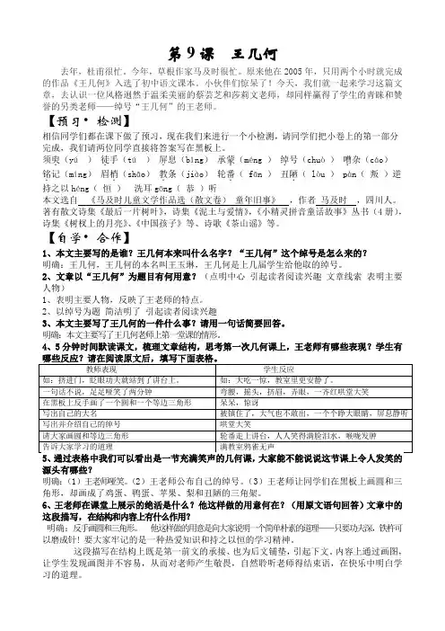 王几何教案