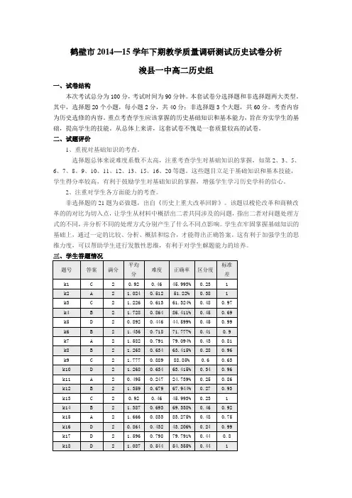 高二下期历史试卷分析