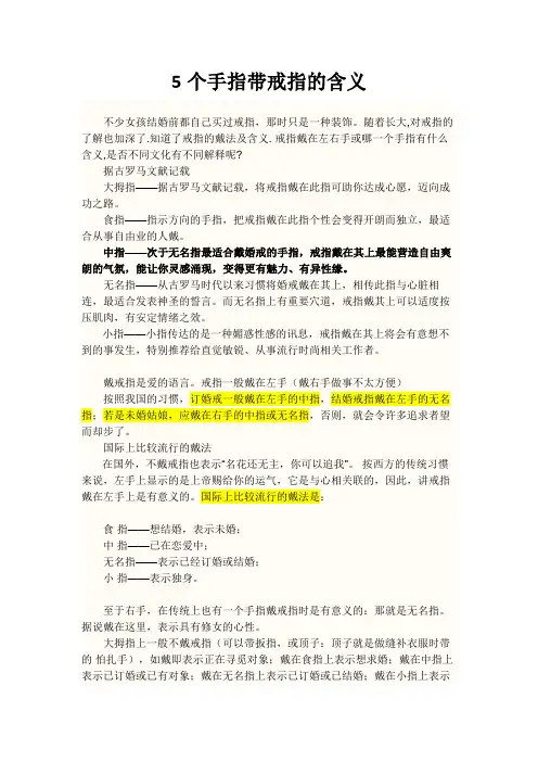戴戒指含义