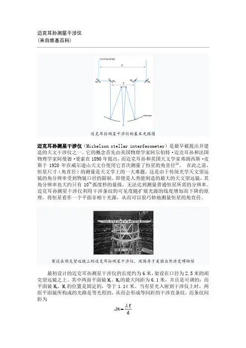 迈克耳孙测星干涉仪