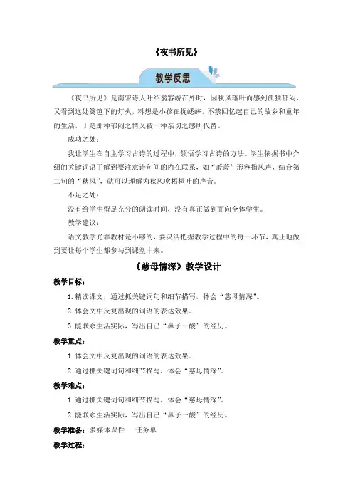 《夜书所见》教学反思
