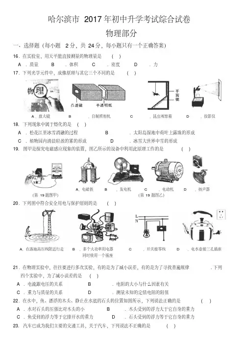 2017年哈尔滨市中考物理试卷及答案