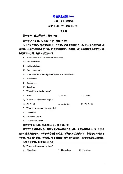 高中英语人教版必修2阶段质量检测(一) Word版含解析