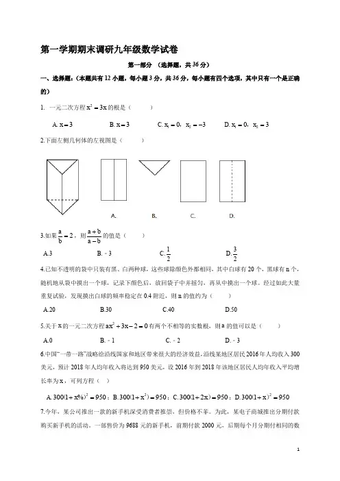 九年级(上)期末数学试卷(含答案) (3)