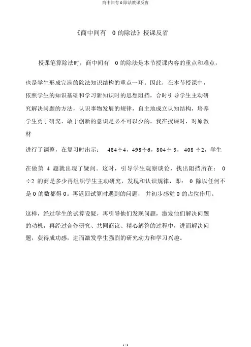 商中间有0除法教学反思