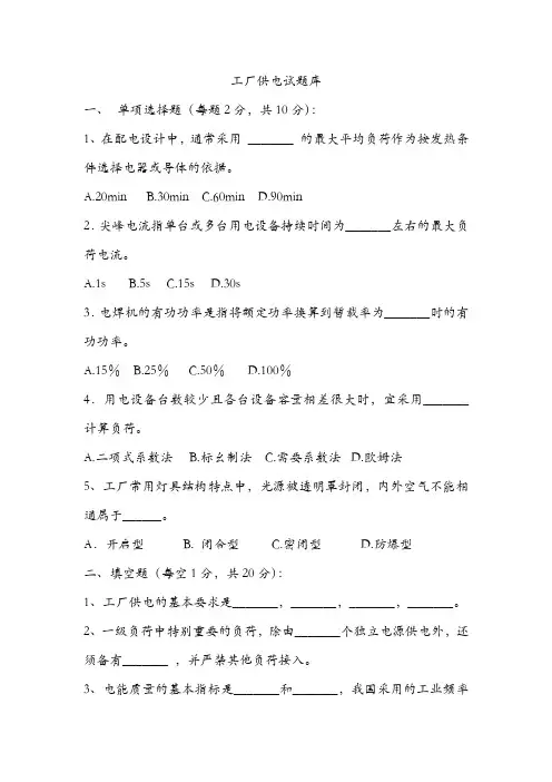 工厂供电期末复习题及答案(考试必备1)