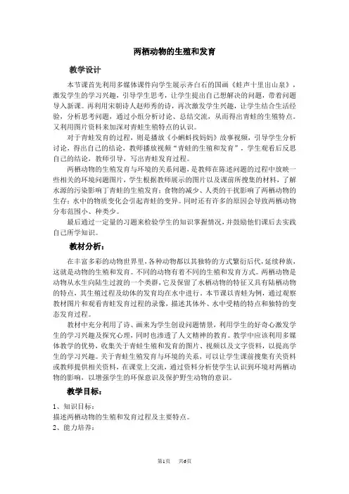 初中八年级(初二)生物 两栖动物的生殖和发育