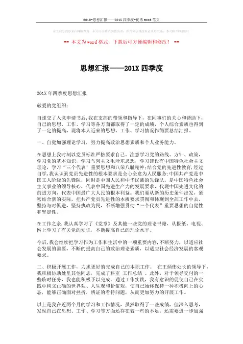 2018-思想汇报——201X四季度-优秀word范文 (2页)