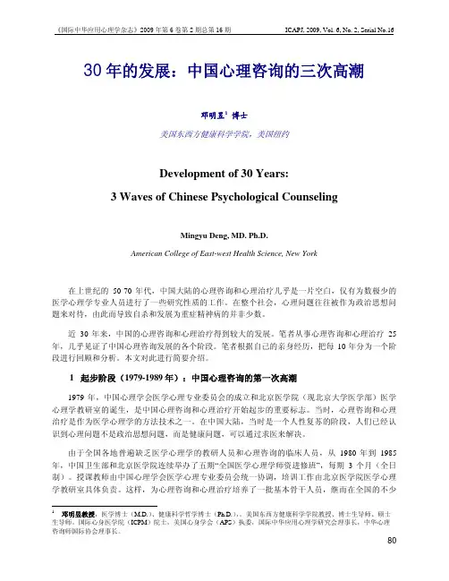 30年的发展：中国心理咨询的三次高潮-邓明昱