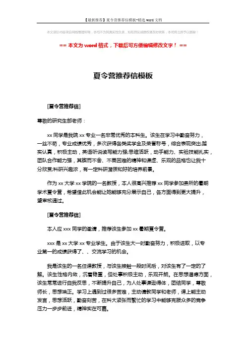 【最新推荐】夏令营推荐信模板-精选word文档 (2页)
