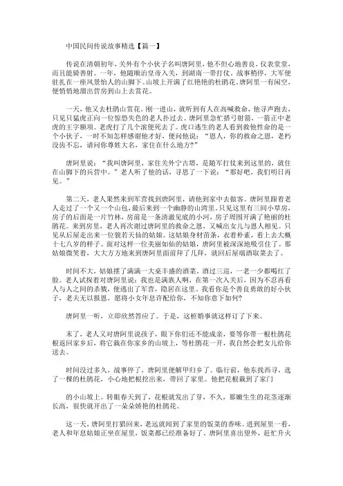 最新中国民间传说故事精选【精选汇编】
