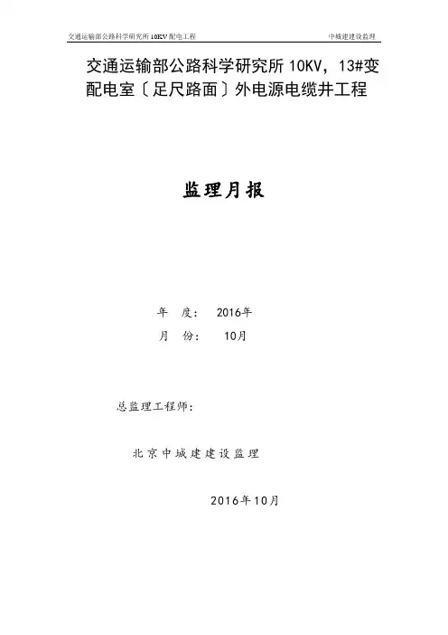 监理月报-工程月报