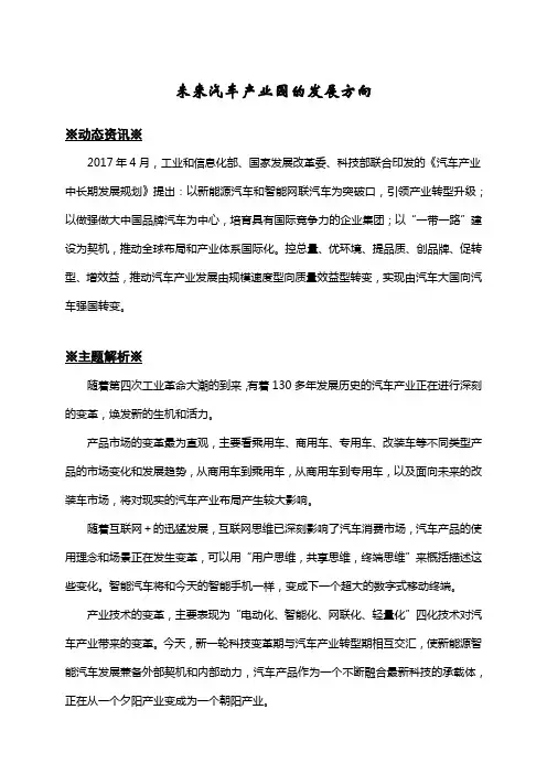 未来汽车产业园的发展方向