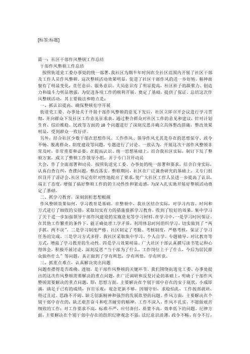 社区领导班子思想纪律作风整顿工作剖析材料