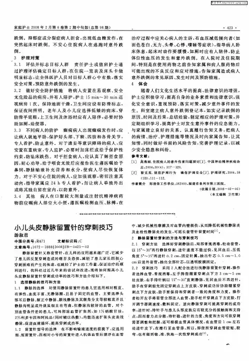小儿头皮静脉留置针的穿刺技巧