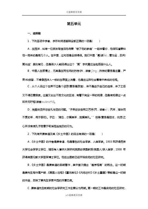 统编新教材高一语文必修上册第五单元测试题(后附答案及解析)