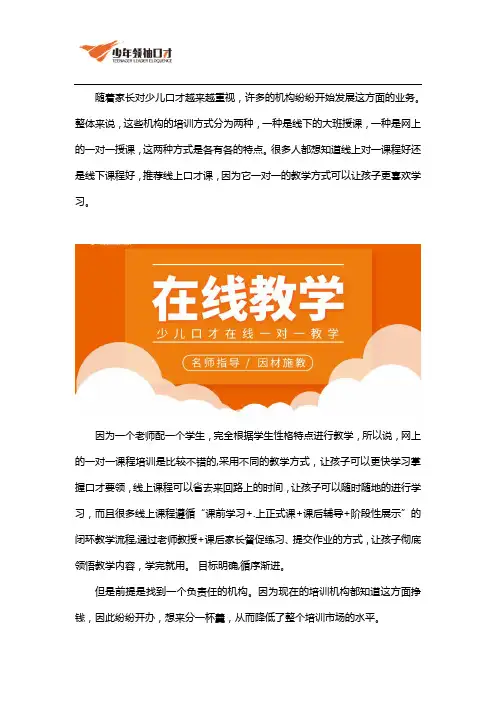 网上一对一少儿口才培训怎么样