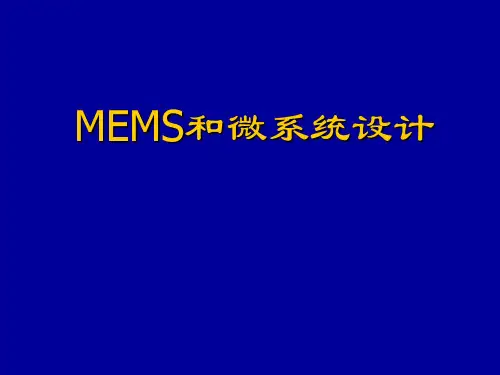 MEMS技术 第七讲 其他域的基本原理