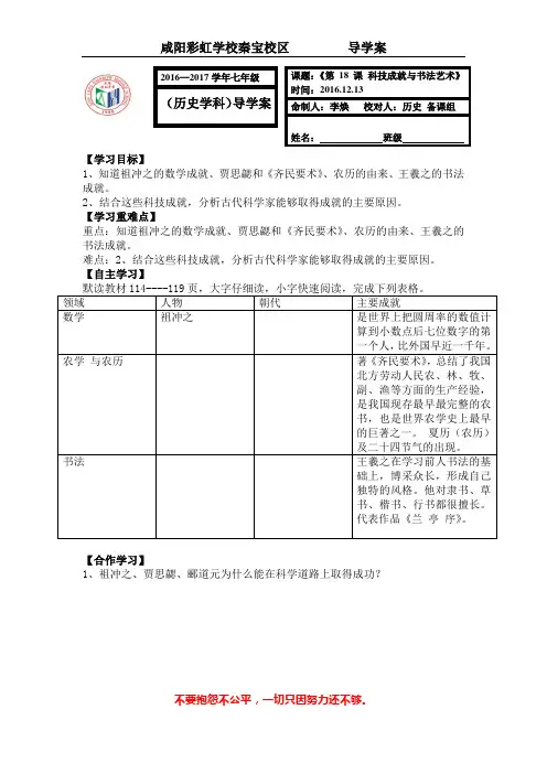 第18课 科技成就与书法艺术导学案
