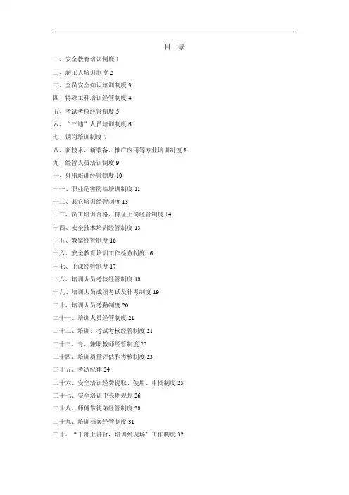 煤矿安全培训管理制度汇编