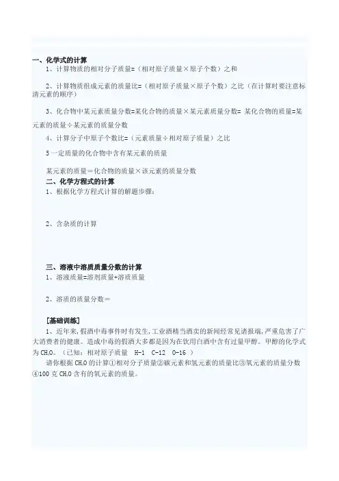 化学计算