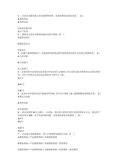 2015年财务管理技能：企业金融市场上发辅导每日一练(7月17日)