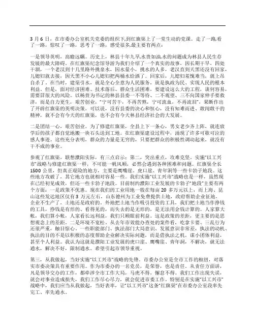 弘扬红旗渠精神