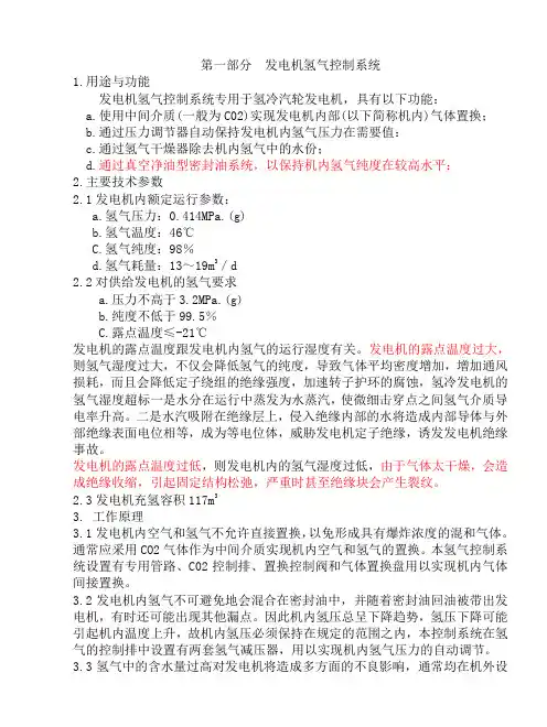 600W汽轮发电机氢油水系统说明书