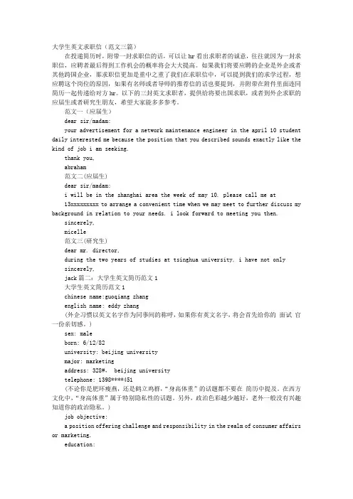 大学生英文求职信