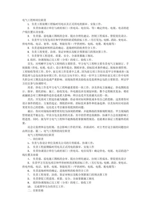 电气工程师岗位职责