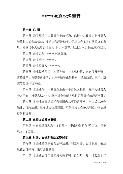 家庭农场章程
