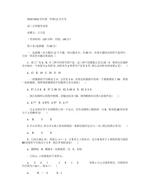 河北省定兴第三中学2015-2016学年高二12月月考数学(文)试卷 Word版含答案