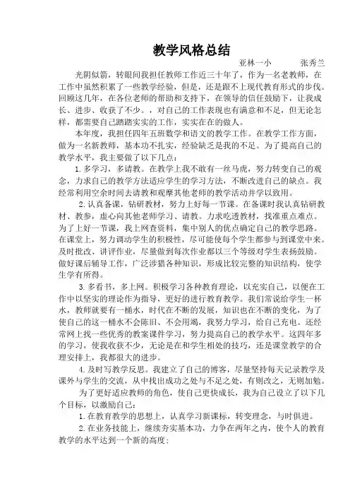 教师个人教学风格总结 2