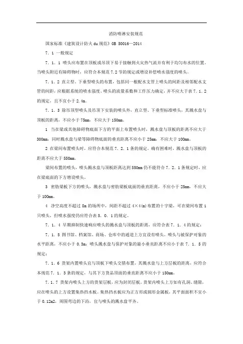 消防喷淋安装规范