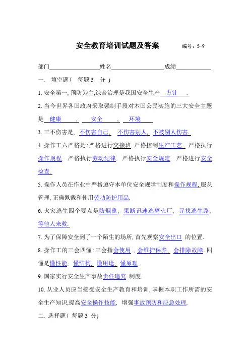 安全教育培训试题及答案