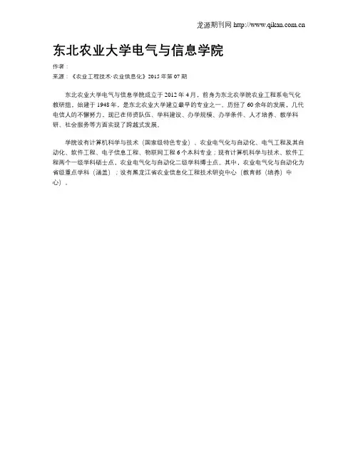 东北农业大学电气与信息学院