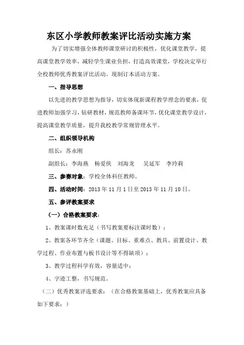 教师优秀教案评比活动实施方案