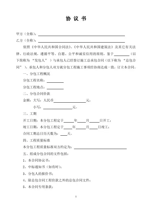 《天津市建设工程施工专业分包合同》(GF-2003-0213)