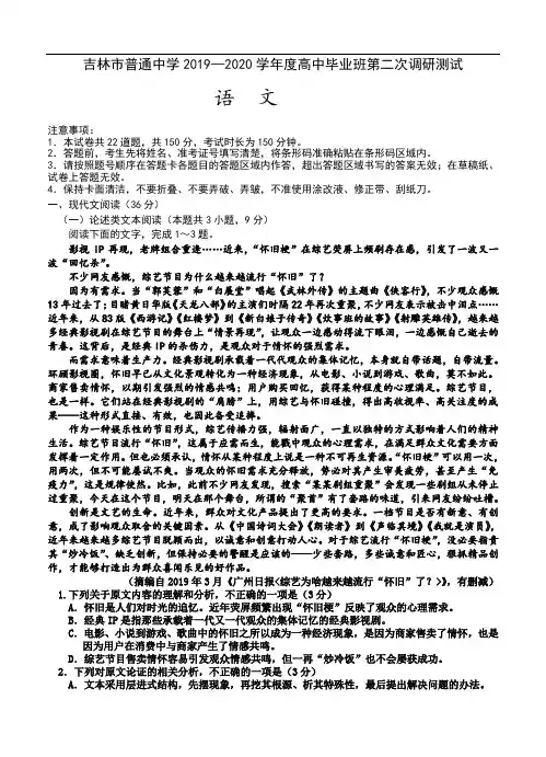 吉林省吉林市普通中学2020届高三第二次调研测试语文(含答案)