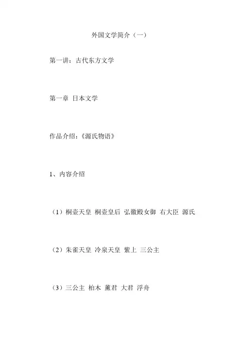 外国文学简介(一)