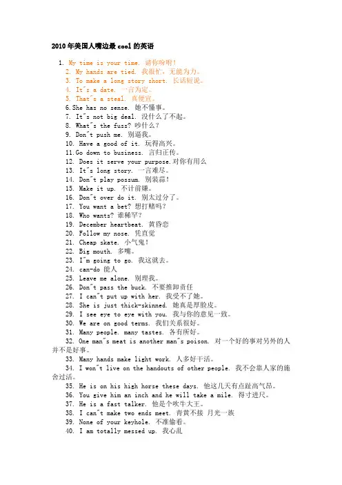 2010年美国人嘴边最cool的英语