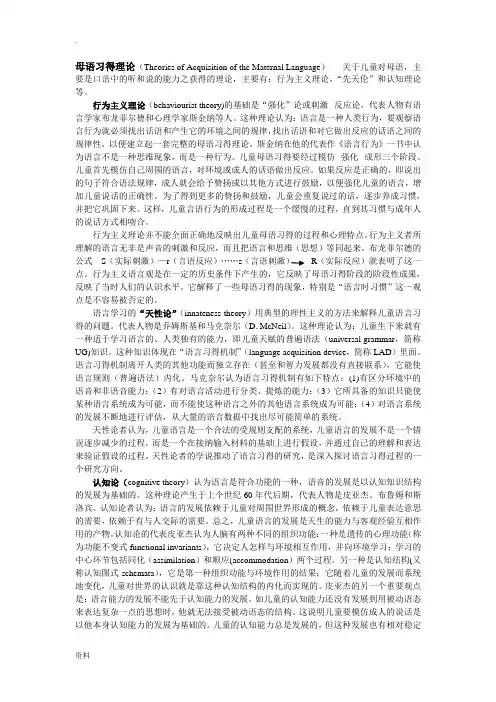 二语习得相关概念和理论