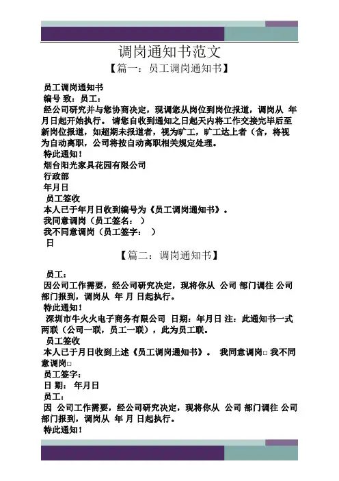调岗通知书范文