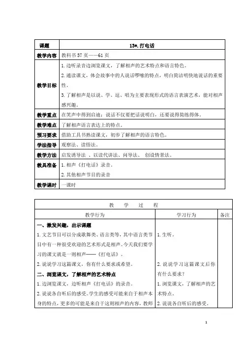 【人教部编版】五年级下册语文：13 打电话教案1