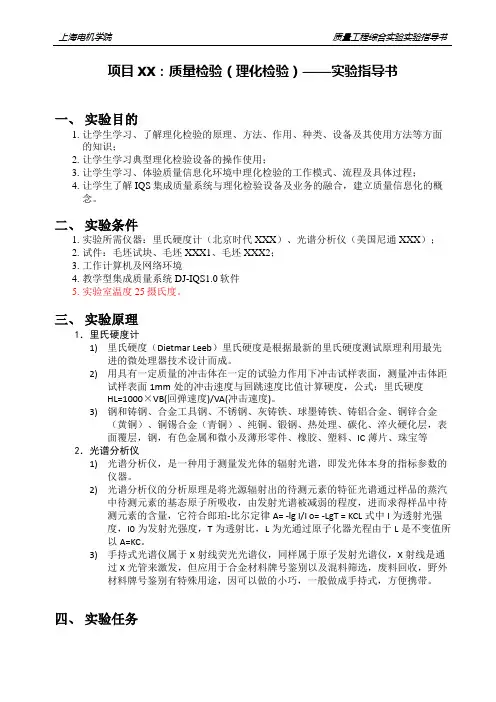 理化实验指导书