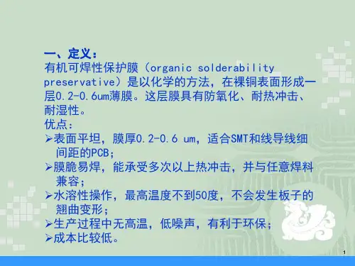 表面处理OSP常见问题处理分析
