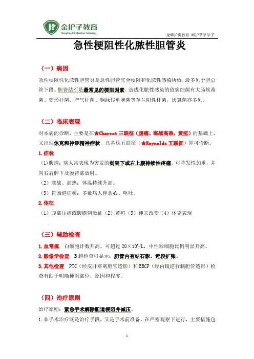 急性梗阻性化脓性胆管炎 3
