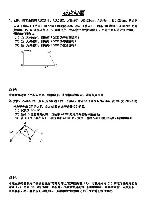 动点问题(含答案)