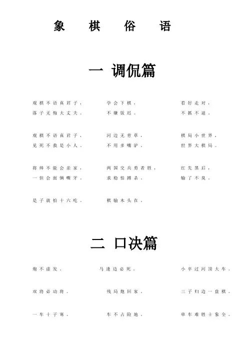 象棋谚语俗语