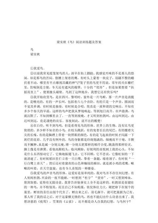 梁实秋《鸟》阅读训练题及答案